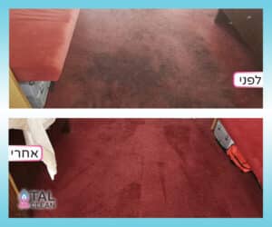 ניקוי שטיחים ראש העין לפסח